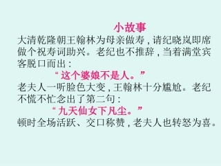 语句的连贯PPT