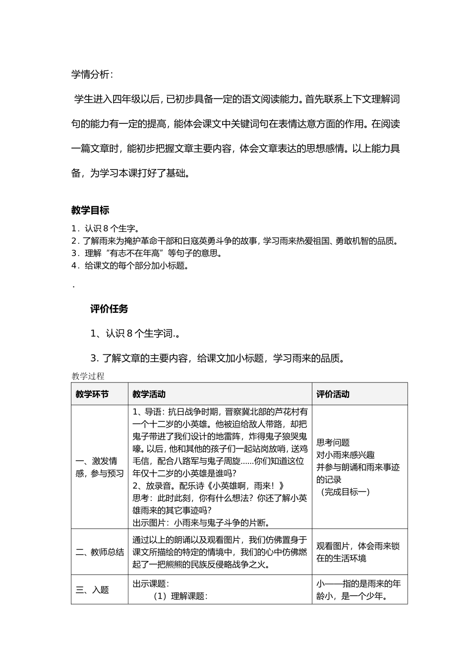 小英雄雨来教案设计_第2页