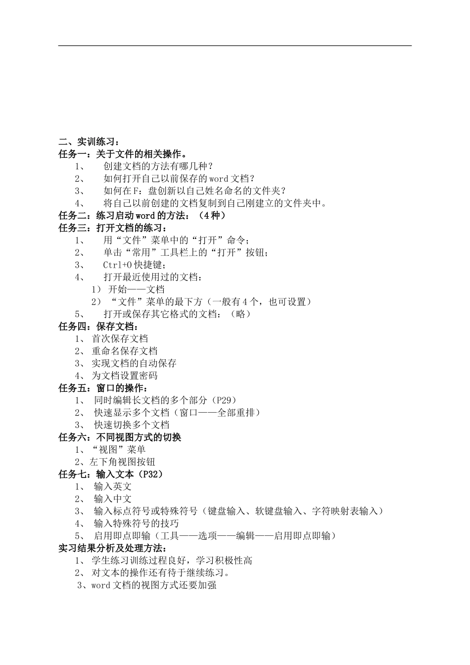 实践第5-6课时_第2页