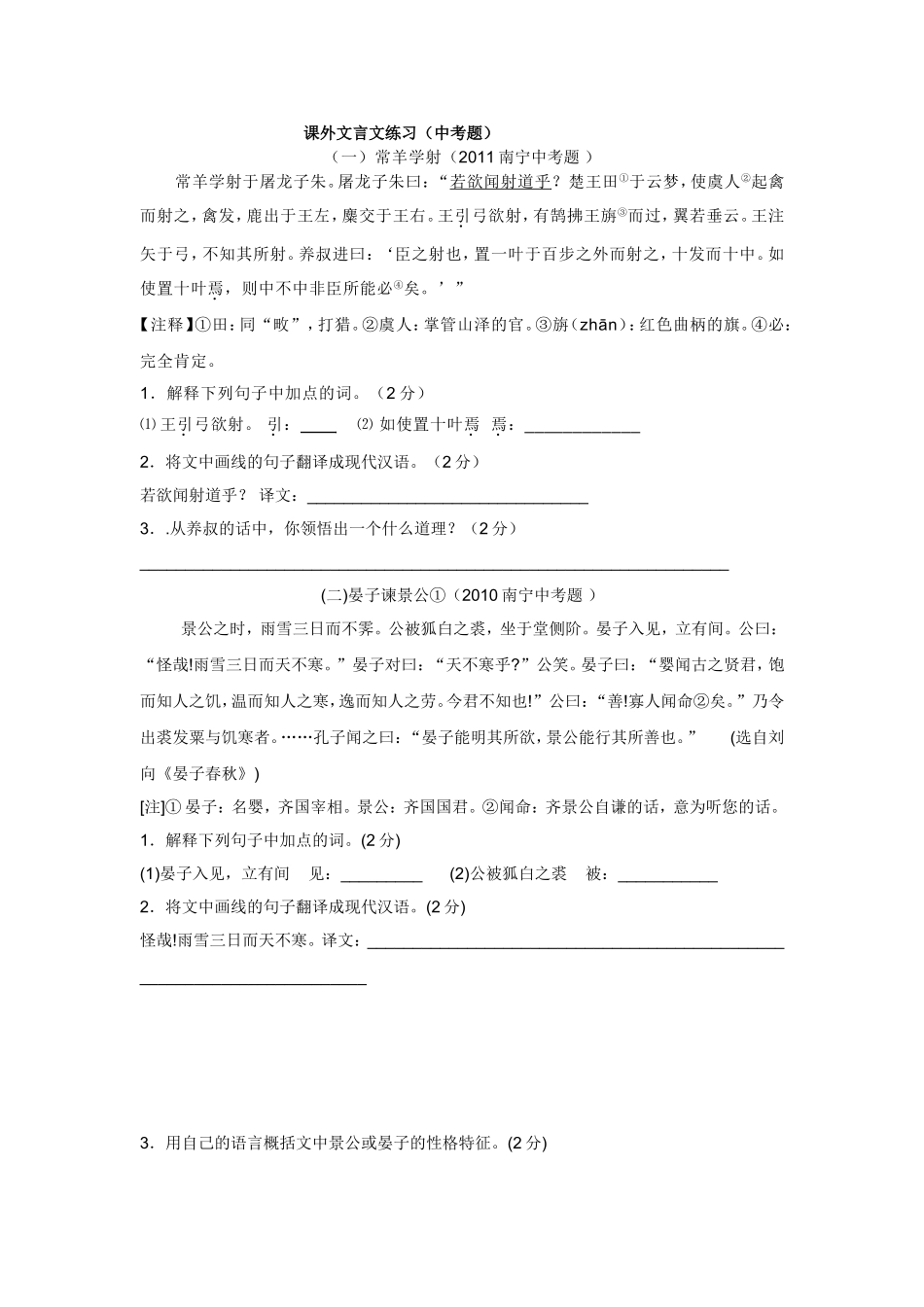 课外文言文练习（中考题）MicrosoftWord文档_第1页