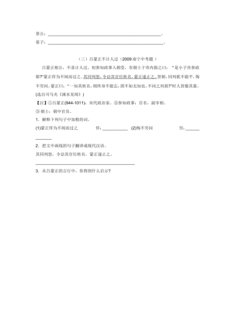 课外文言文练习（中考题）MicrosoftWord文档_第2页