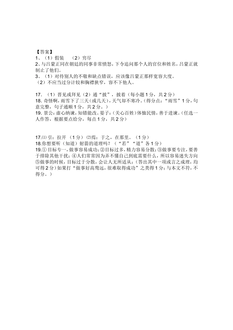 课外文言文练习（中考题）MicrosoftWord文档_第3页