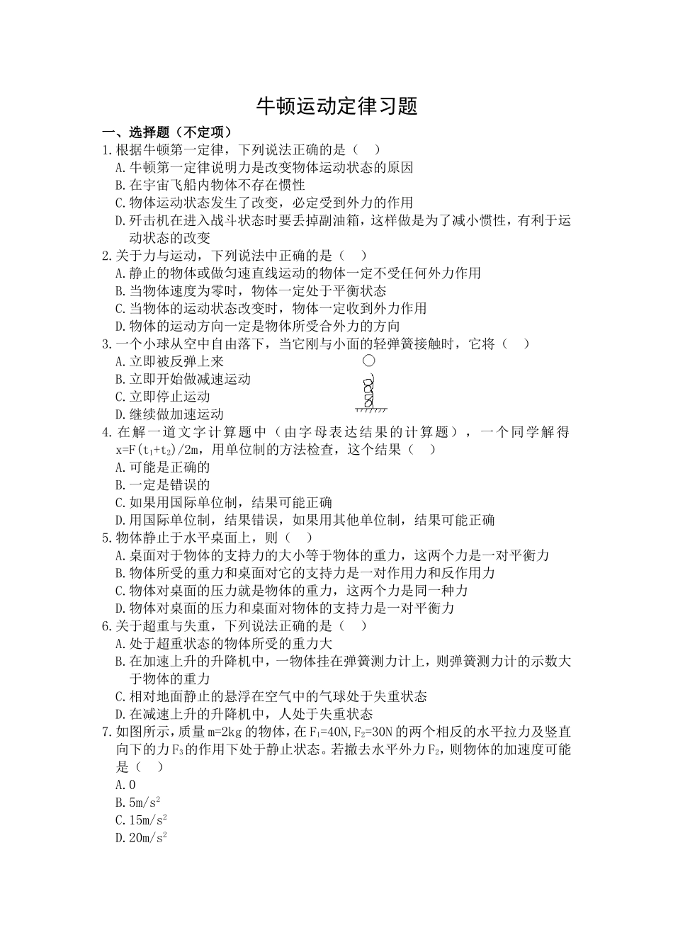 牛顿运动定律习题_第1页