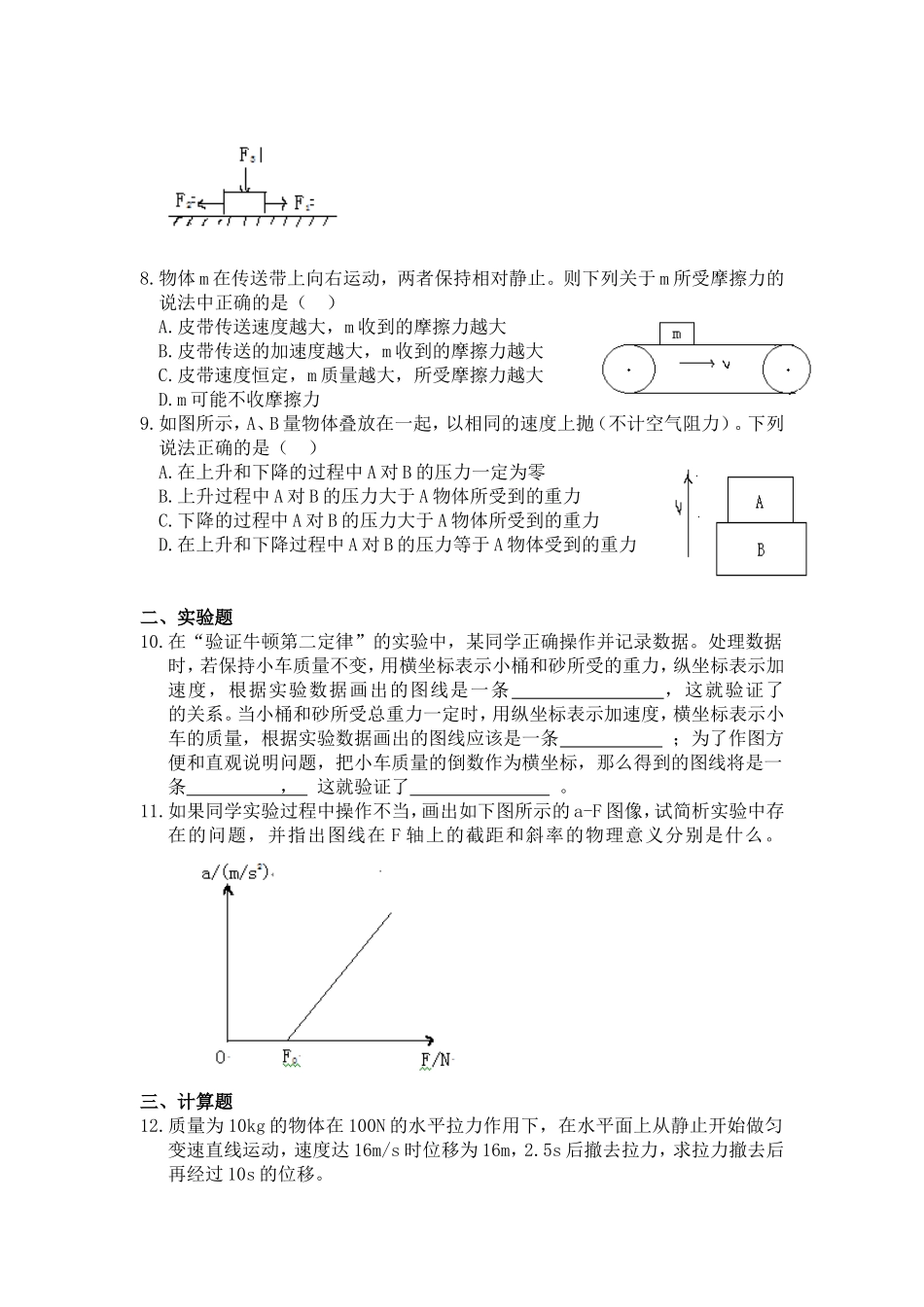 牛顿运动定律习题_第2页