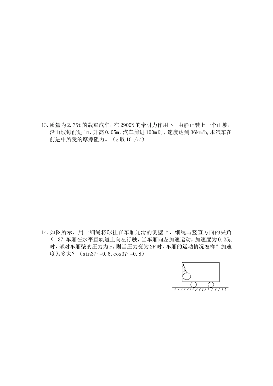 牛顿运动定律习题_第3页