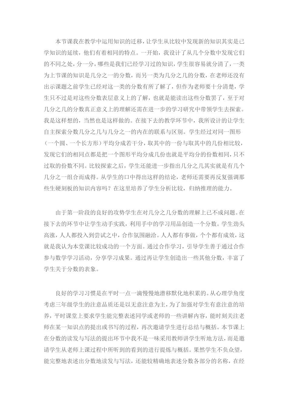 认识《几分之几》的教学反思_第1页