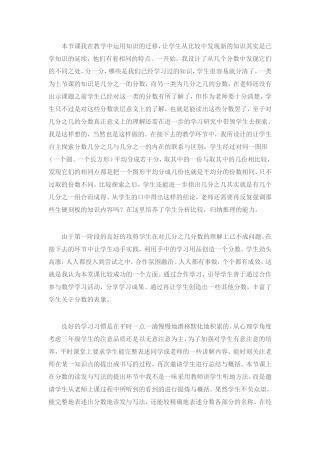认识《几分之几》的教学反思