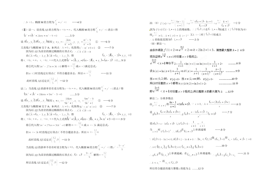 邕高、横中2014年春季学期段考理科数学试题答案_第2页