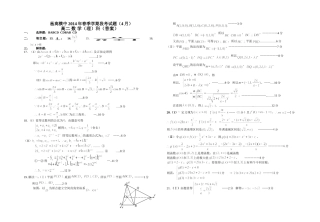 邕高、横中2014年春季学期段考理科数学试题答案
