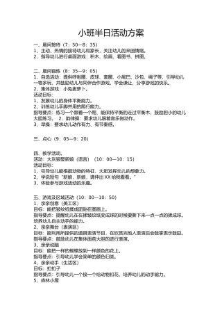 小班半日活动