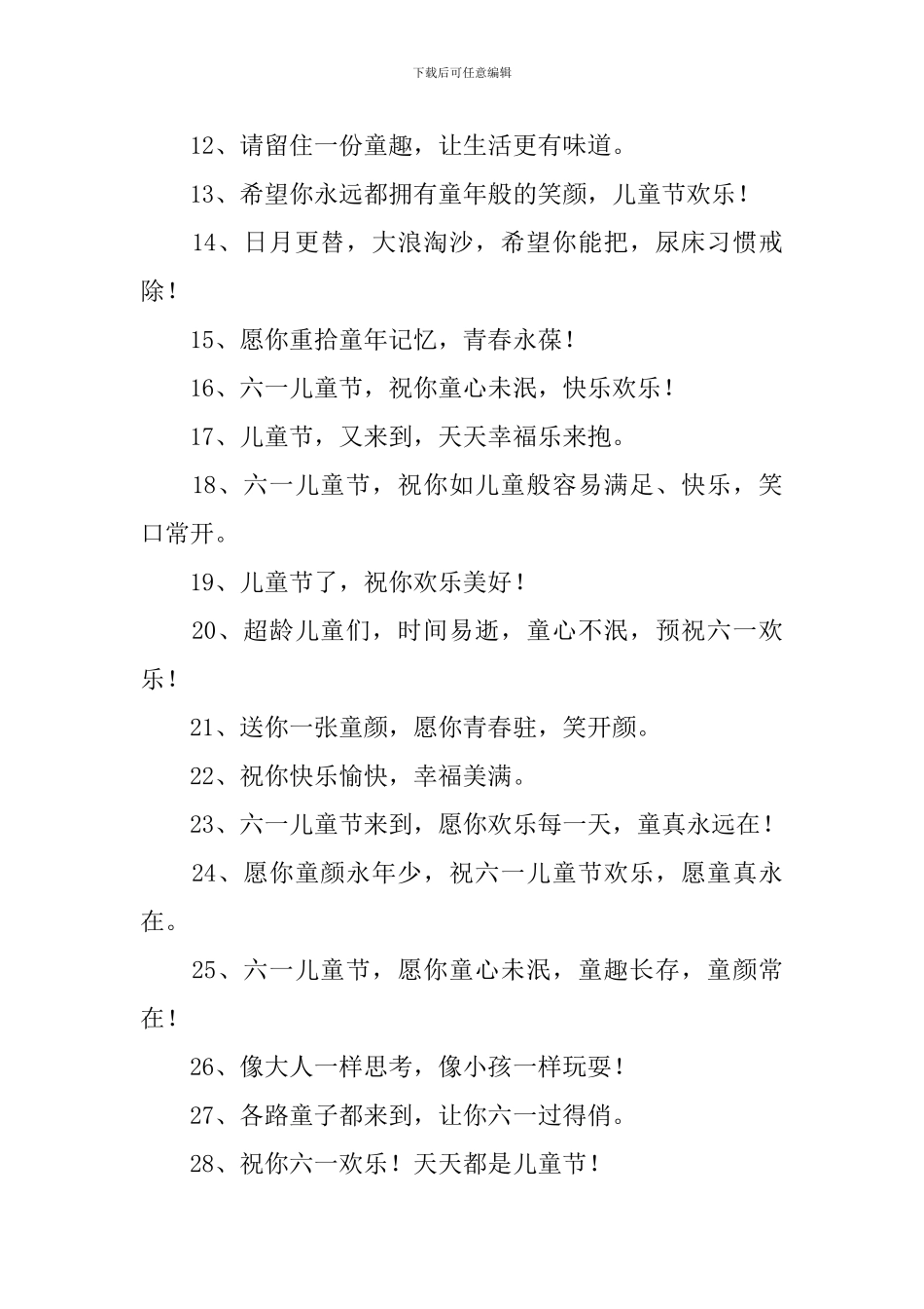 欢度六一朋友圈祝福贺语_第2页