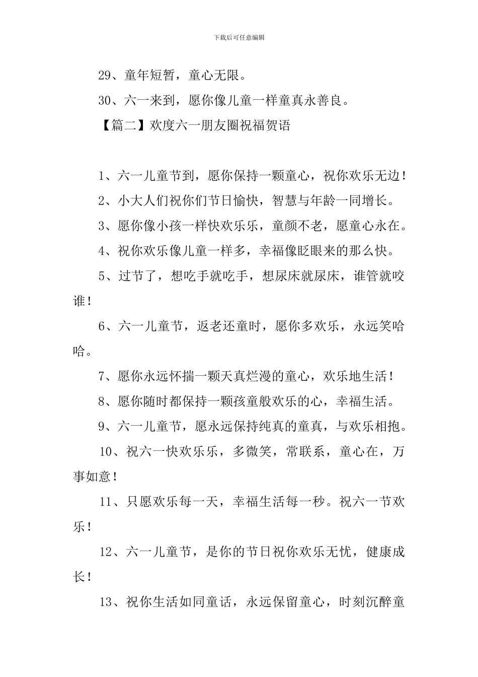 欢度六一朋友圈祝福贺语_第3页