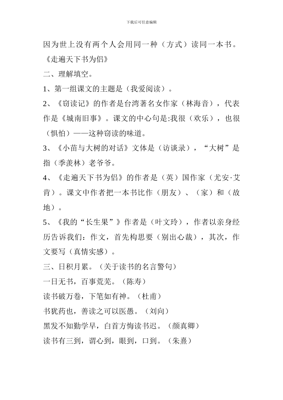 人教版2017小学语文五年级上册全册复习资料_第2页