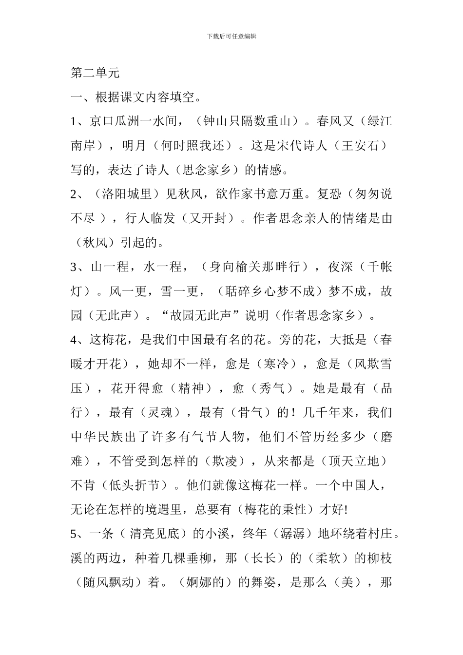 人教版2017小学语文五年级上册全册复习资料_第3页