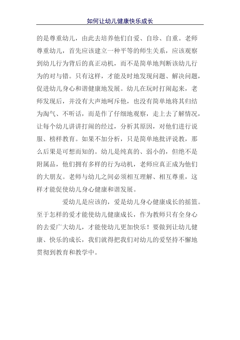 爱是幼儿心理健康发展的重要条件_第2页