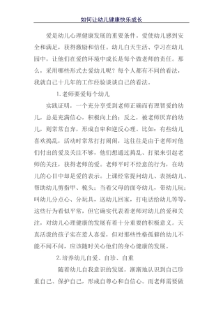 爱是幼儿心理健康发展的重要条件