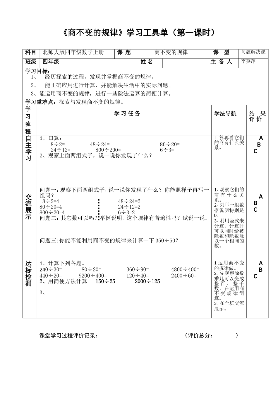 商不变的规律1_第1页