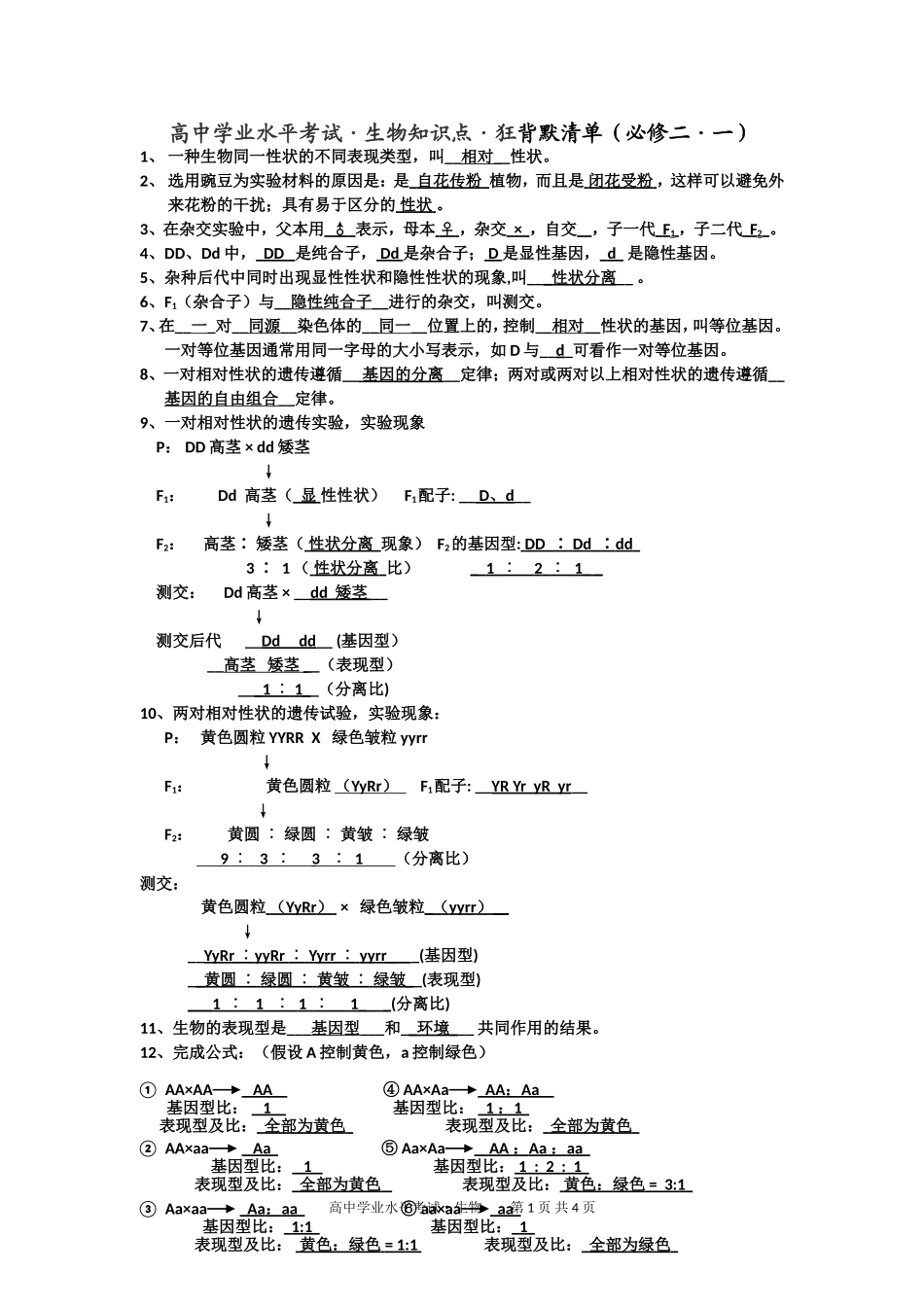 攸县三中默写清单（必修二·一）_第1页