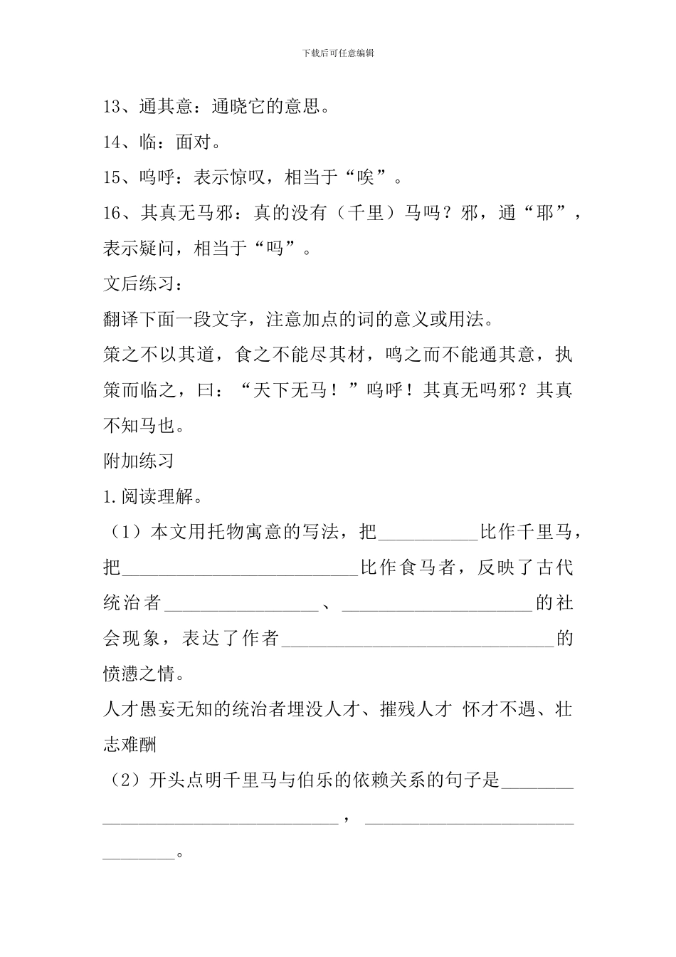 中考语文文言文复习资料：马说_第3页
