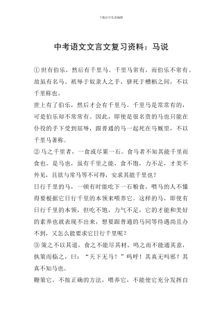 中考语文文言文复习资料：马说
