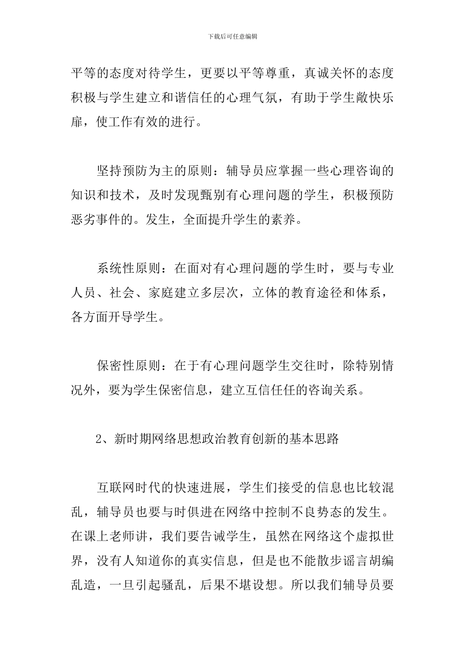 关于高校辅导员培训个人心得体会范本_第3页