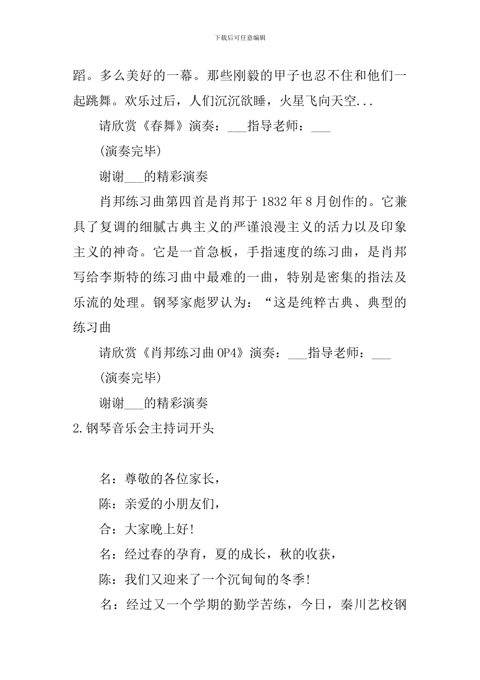 钢琴音乐会主持词开头_第2页