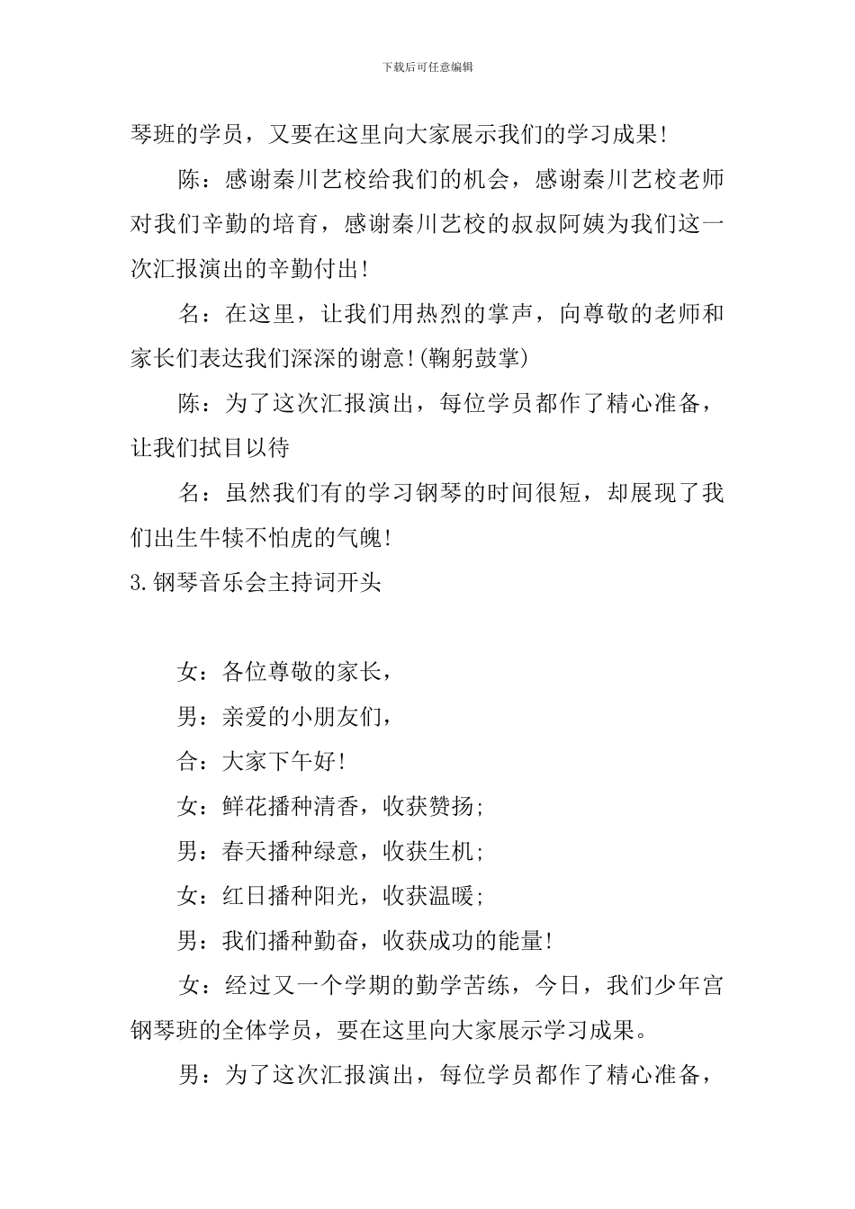 钢琴音乐会主持词开头_第3页