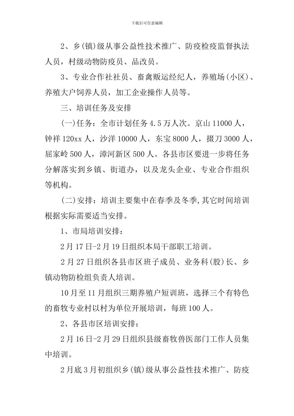 2024年养殖技术培训工作实施方案_第2页