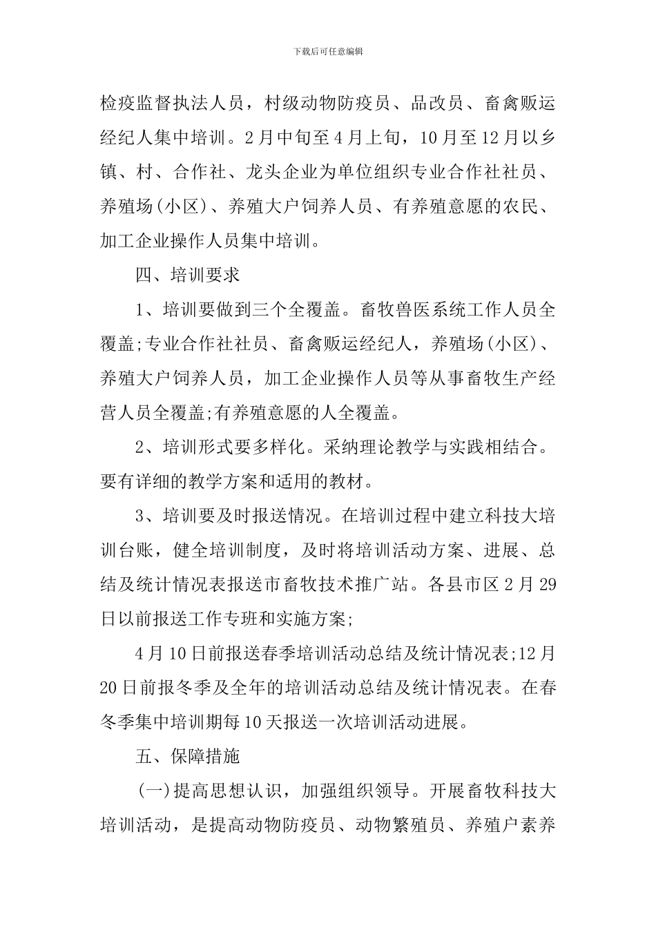 2024年养殖技术培训工作实施方案_第3页