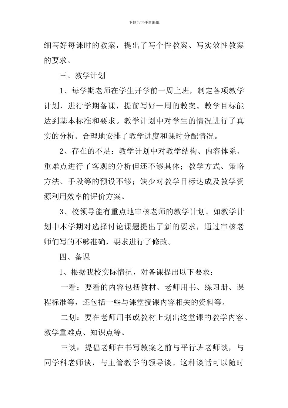 教学常规自查报告范文_第2页