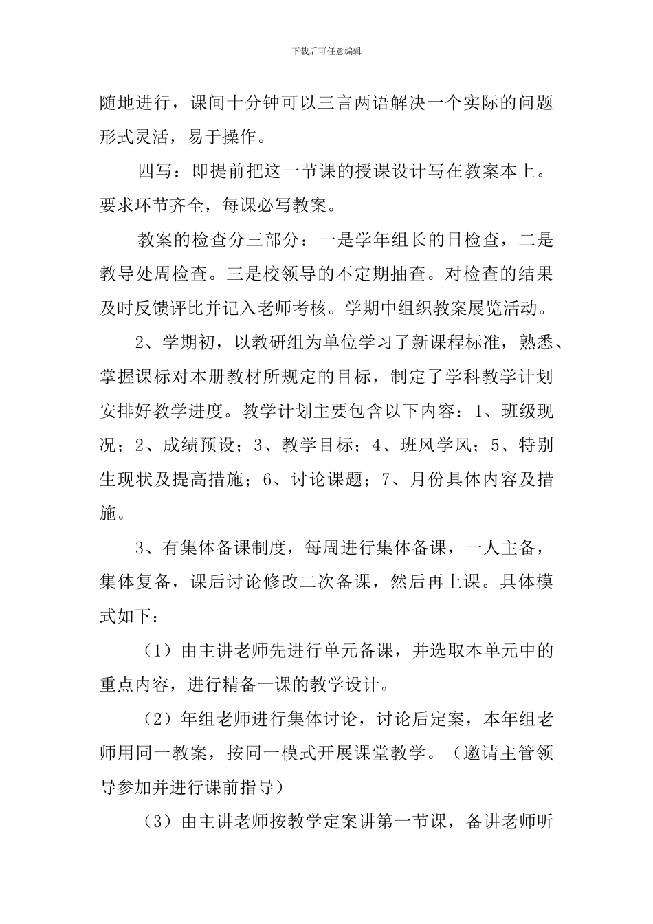 教学常规自查报告范文_第3页
