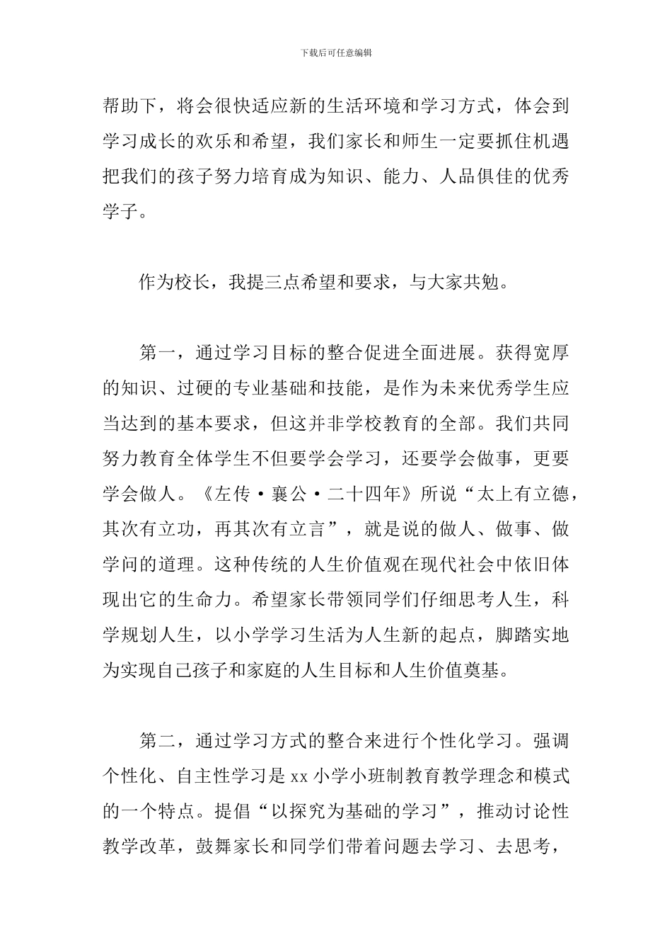 小学校长开学典礼讲话稿2024_第2页