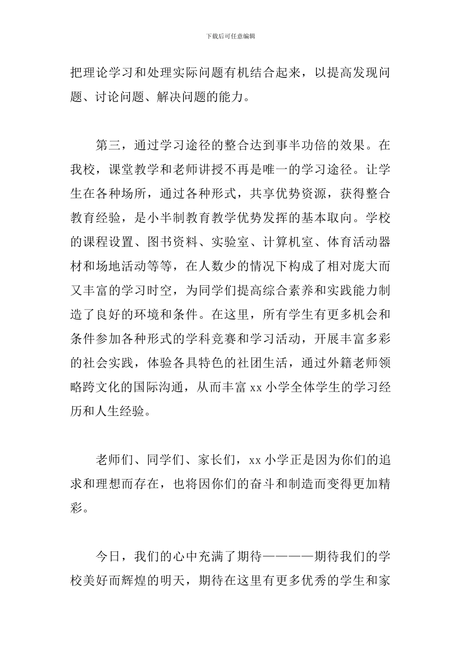 小学校长开学典礼讲话稿2024_第3页