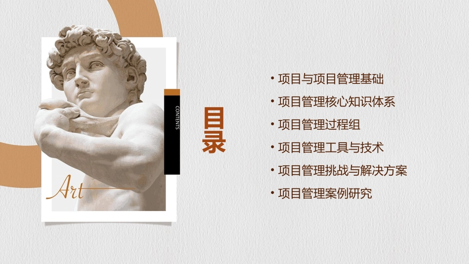 第十四章项目管理课件_第2页