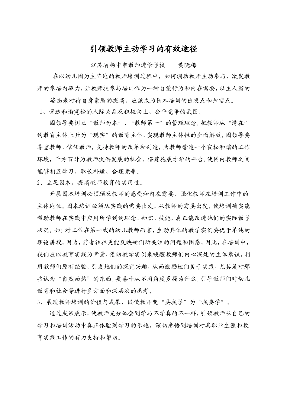 引领教师主动学习的有效途径_第1页
