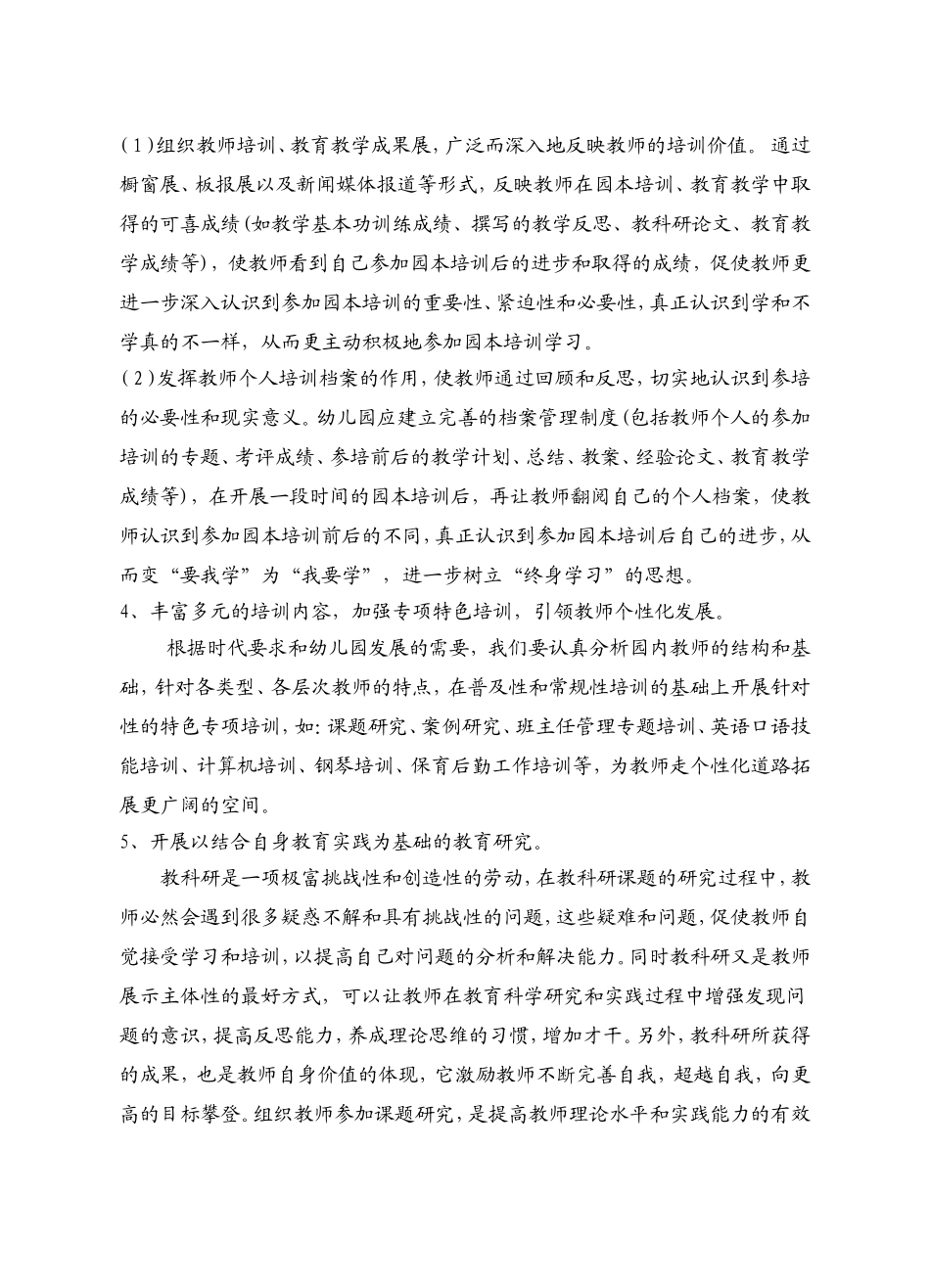 引领教师主动学习的有效途径_第2页