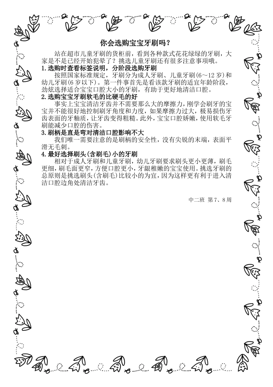 选购宝宝牙刷7、8_第1页