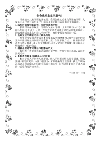 选购宝宝牙刷7、8