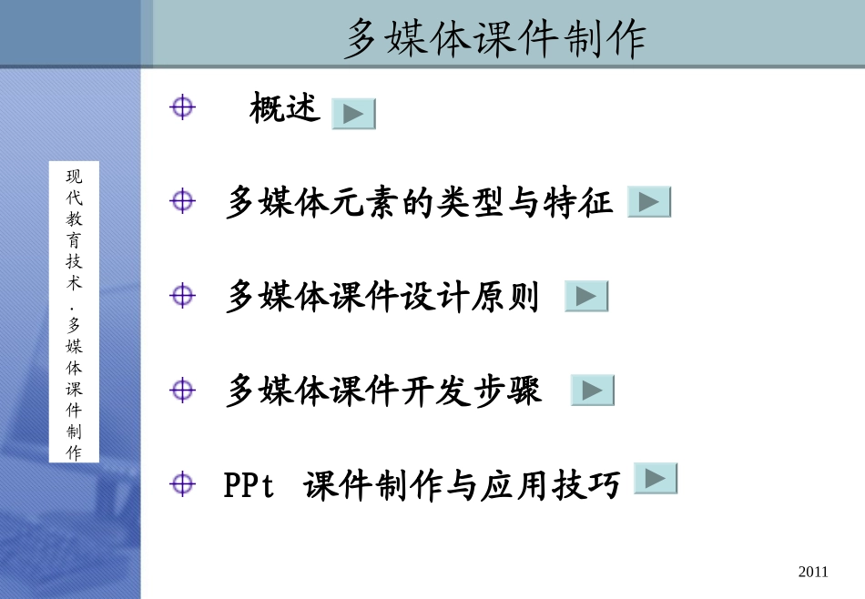 多媒体课件制作_第2页