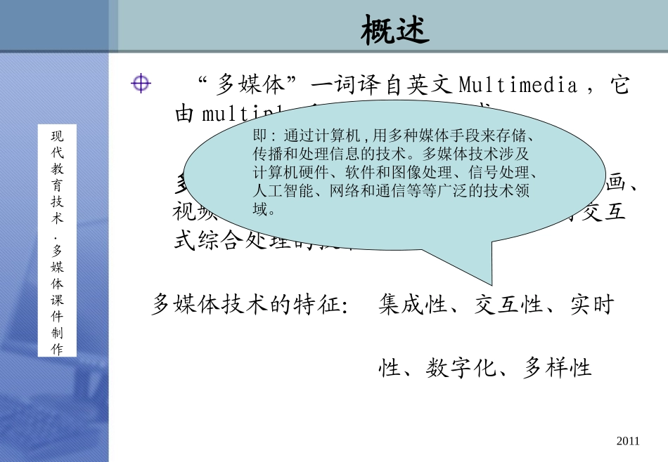 多媒体课件制作_第3页