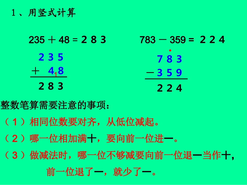 四年级下册小数的加减法课件_第2页