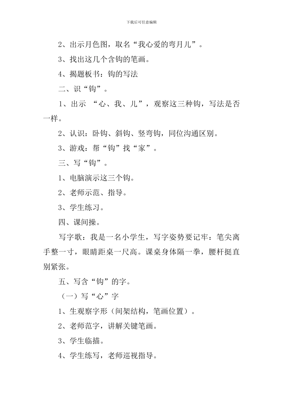 《钩的写法》教学设计范文_第2页