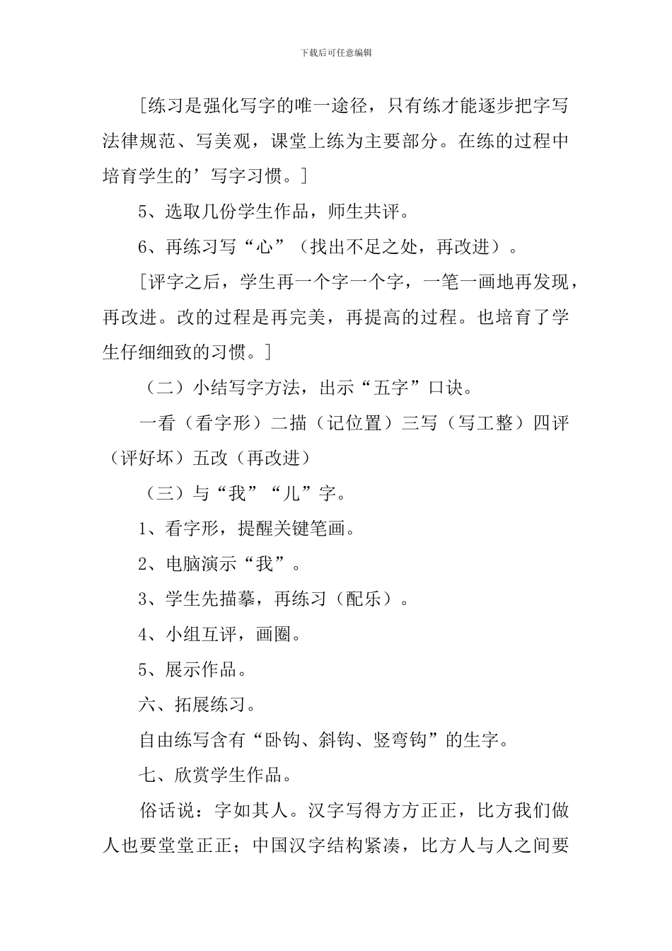 《钩的写法》教学设计范文_第3页
