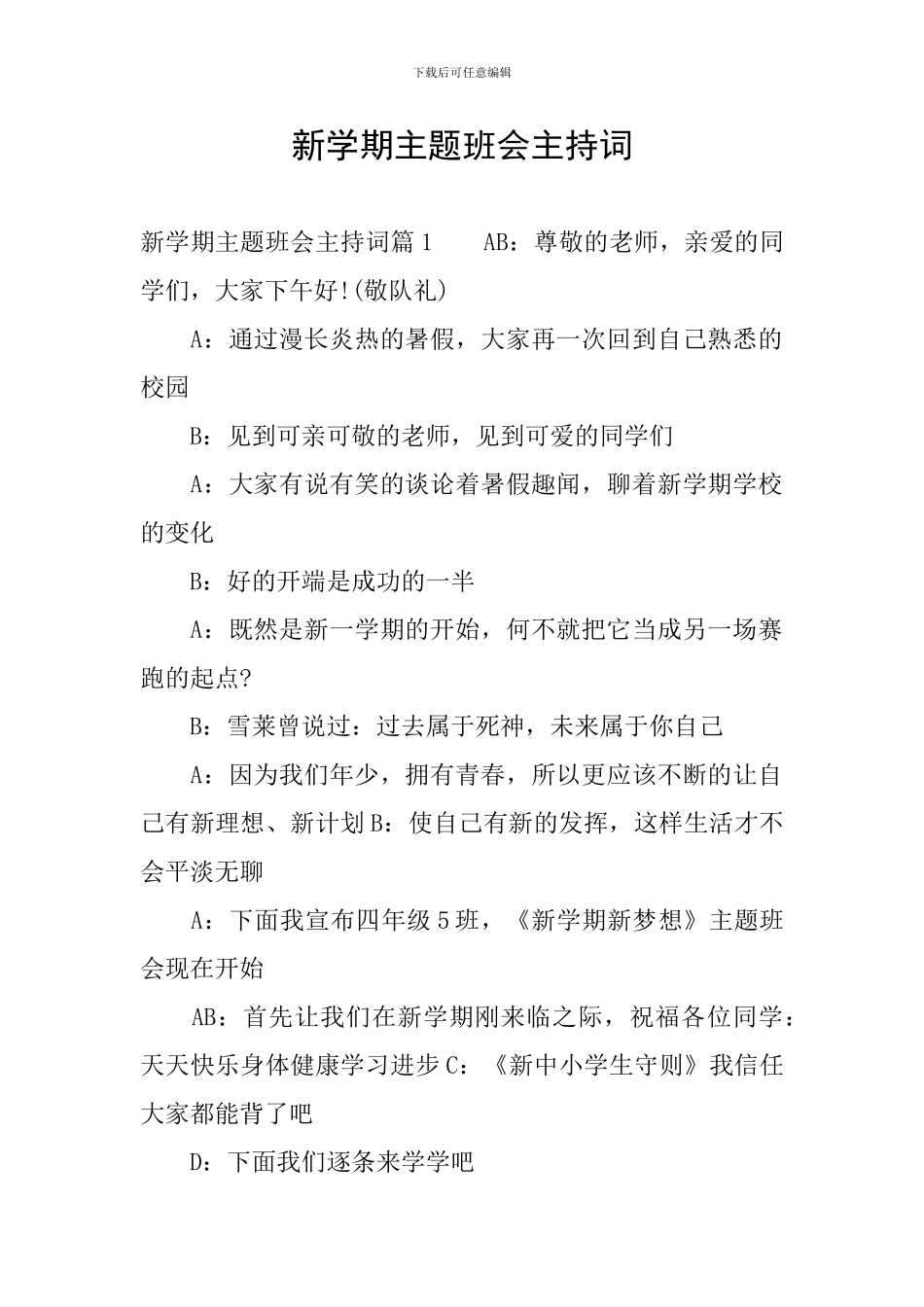 新学期主题班会主持词_第1页