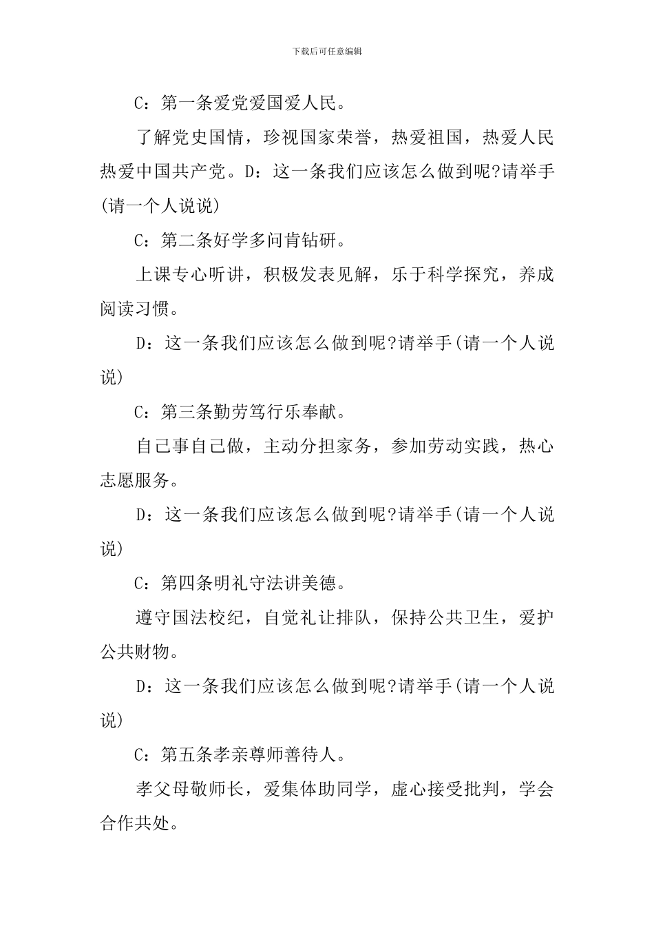 新学期主题班会主持词_第2页