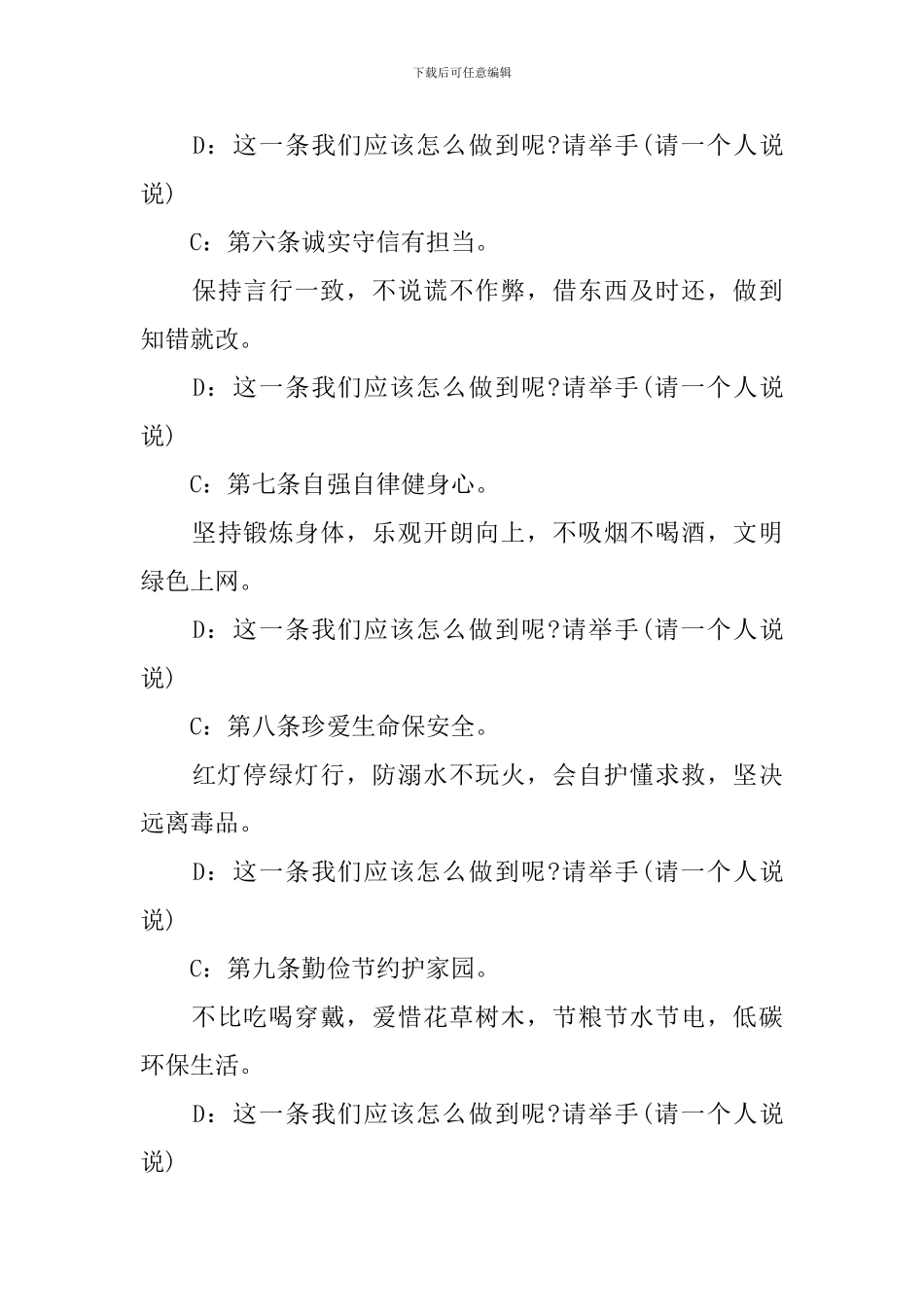 新学期主题班会主持词_第3页