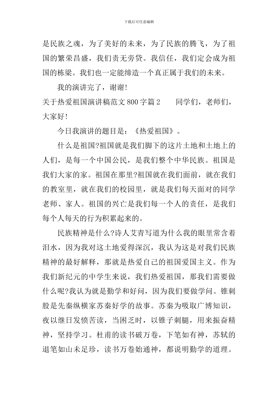 关于热爱祖国演讲稿范文800字_第3页