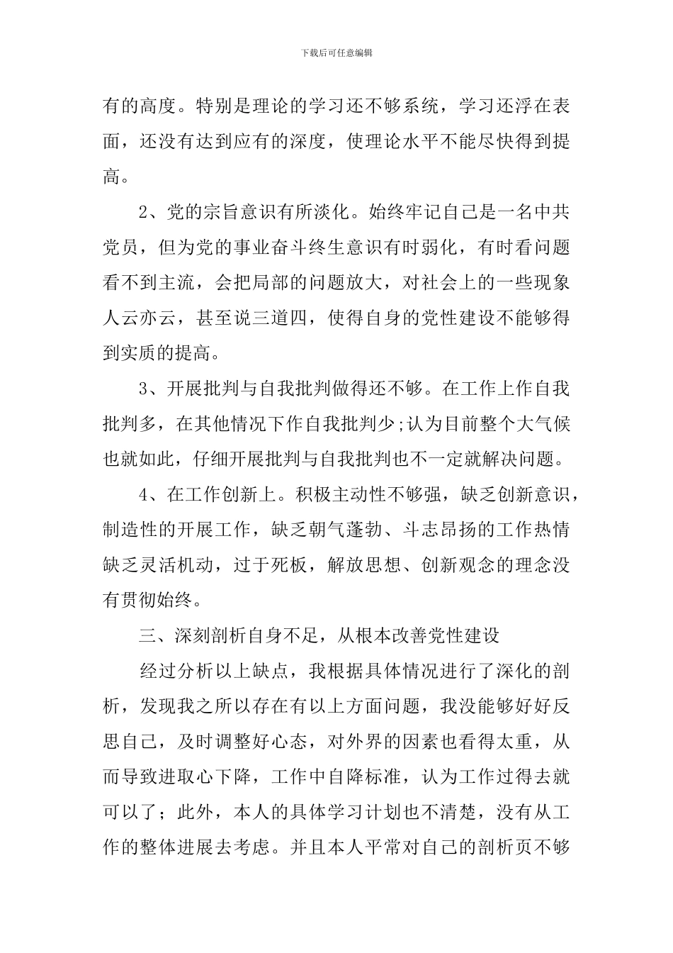 党员权利义务教育工作报告_第2页