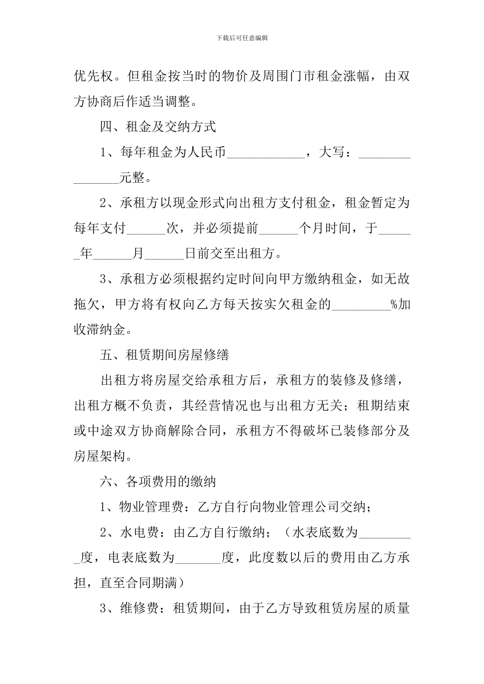 店面租赁合同协议书范文简单版_第2页