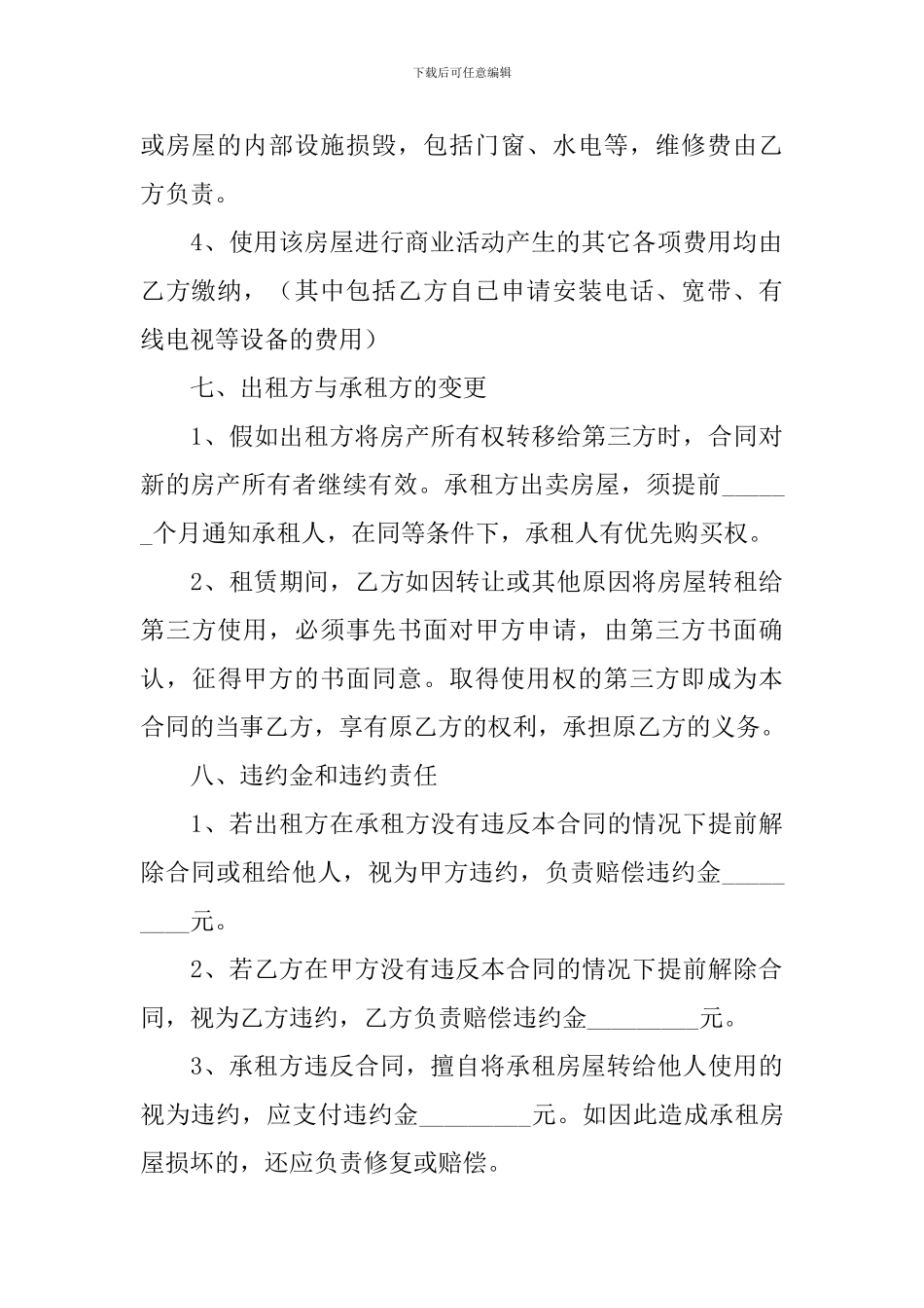 店面租赁合同协议书范文简单版_第3页